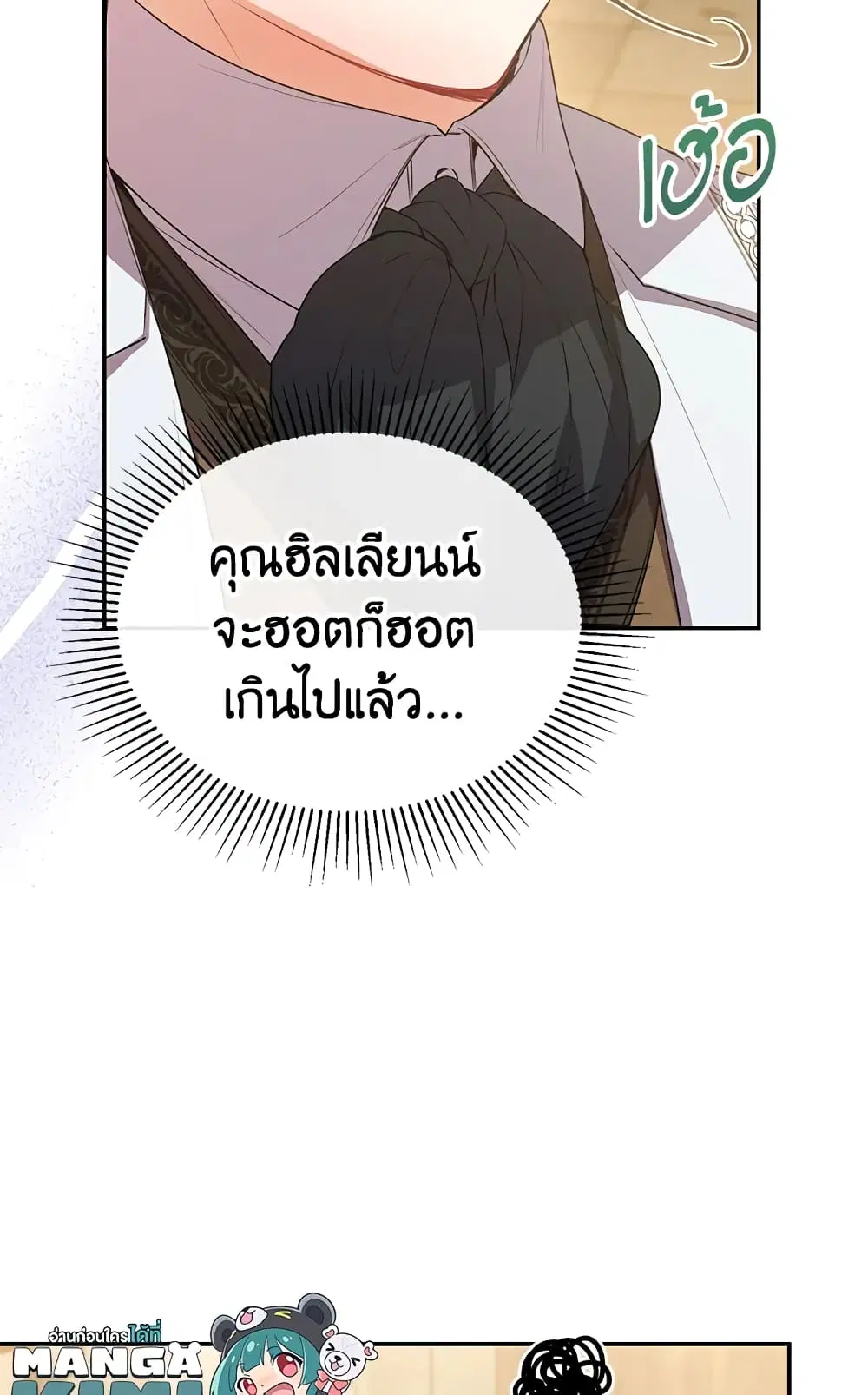 The Real Daughter Is Back ตอนที่ 48 หน้า 8