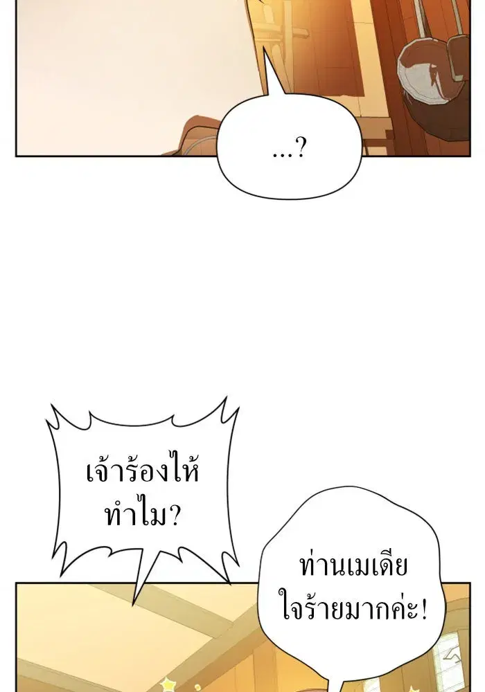 Your Throne ตอนที่ 58 หน้า 74