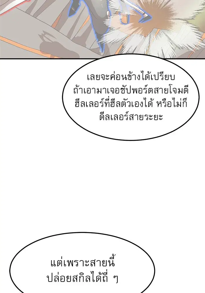 Double Click ตอนที่ 88 หน้า 62