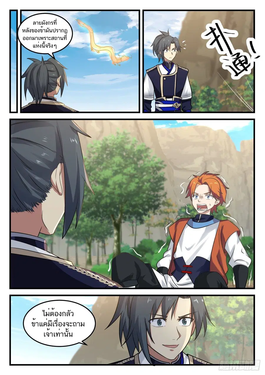 Martial Peak ตอนที่ 728 หน้า 5