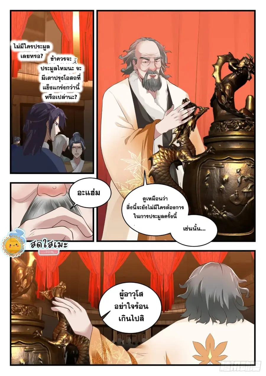Martial Peak ตอนที่ 1627 หน้า 5