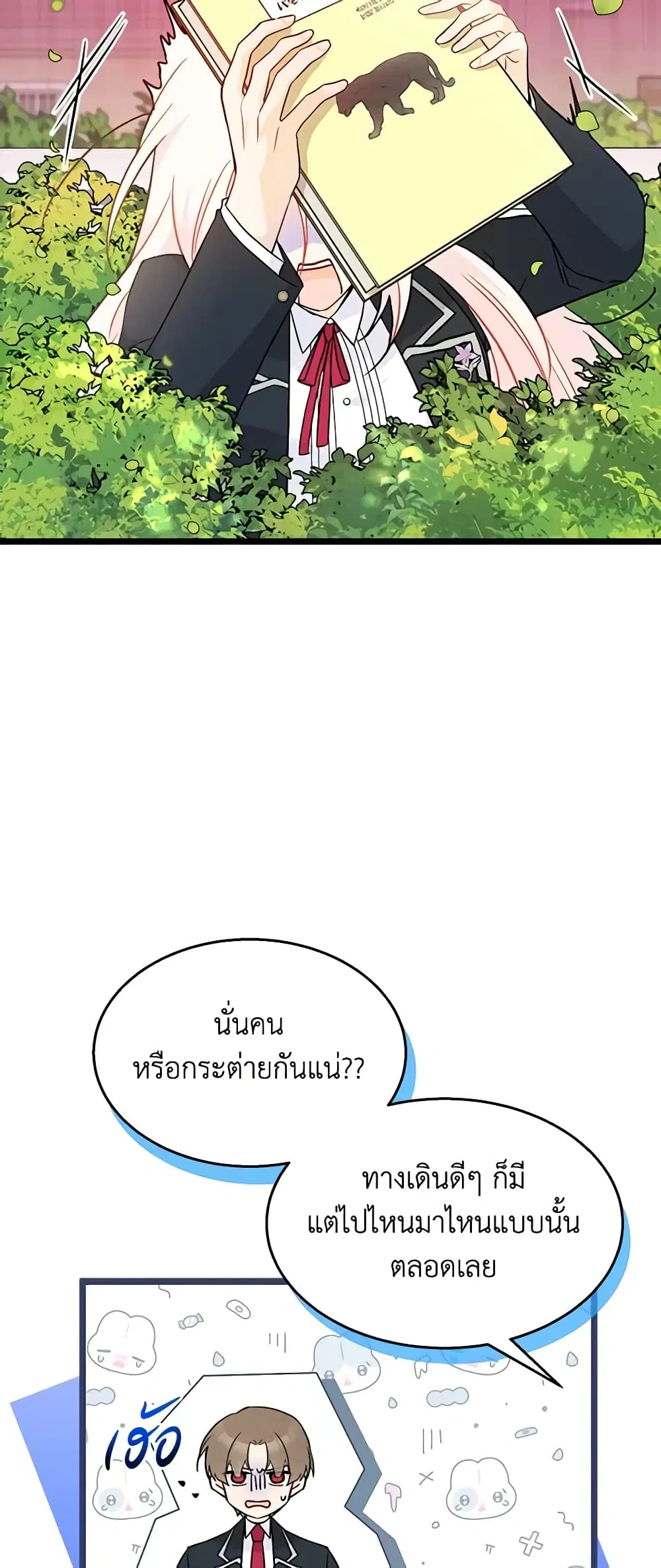 The Symbiotic Relationship Between a Panther and a Rabbit ตอนที่ 126 หน้า 19