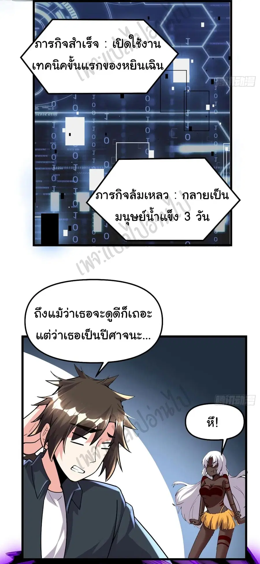 I might be A Fake Fairy ตอนที่ 192 หน้า 15