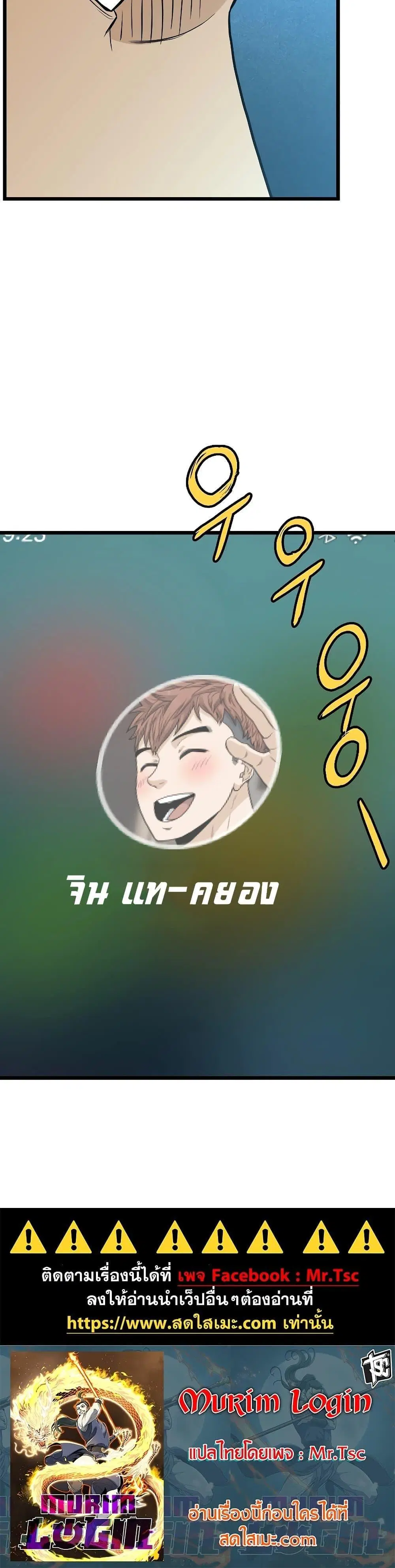 Murim Login ตอนที่ 190 หน้า 50