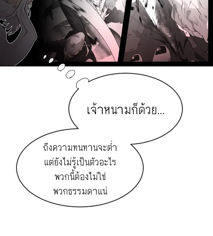 Superhuman Era ตอนที่ 62 หน้า 83