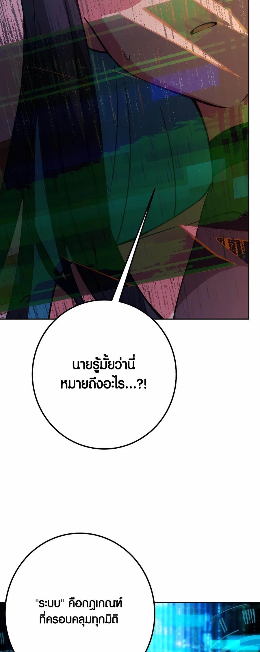 The Part-Time Land of the Gods ตอนที่ 66 หน้า 69