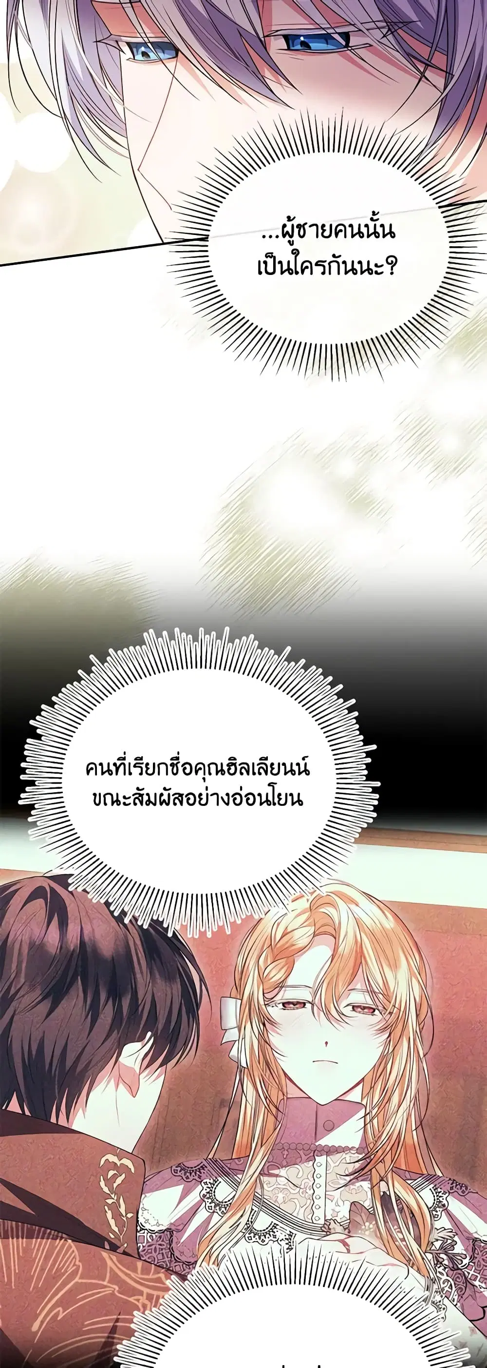 The Real Daughter Is Back ตอนที่ 74 หน้า 8