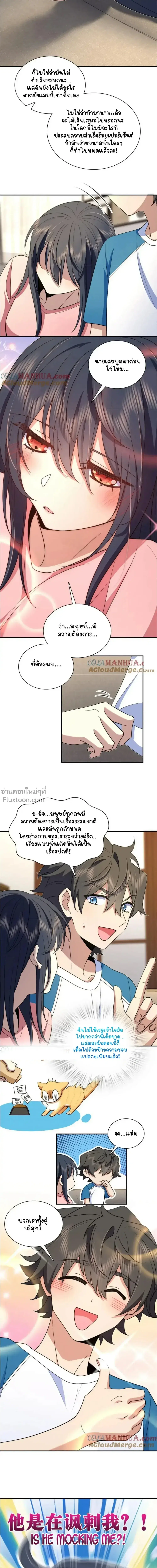My Wife Is From a Thousand Years Ago ตอนที่ 160 หน้า 6