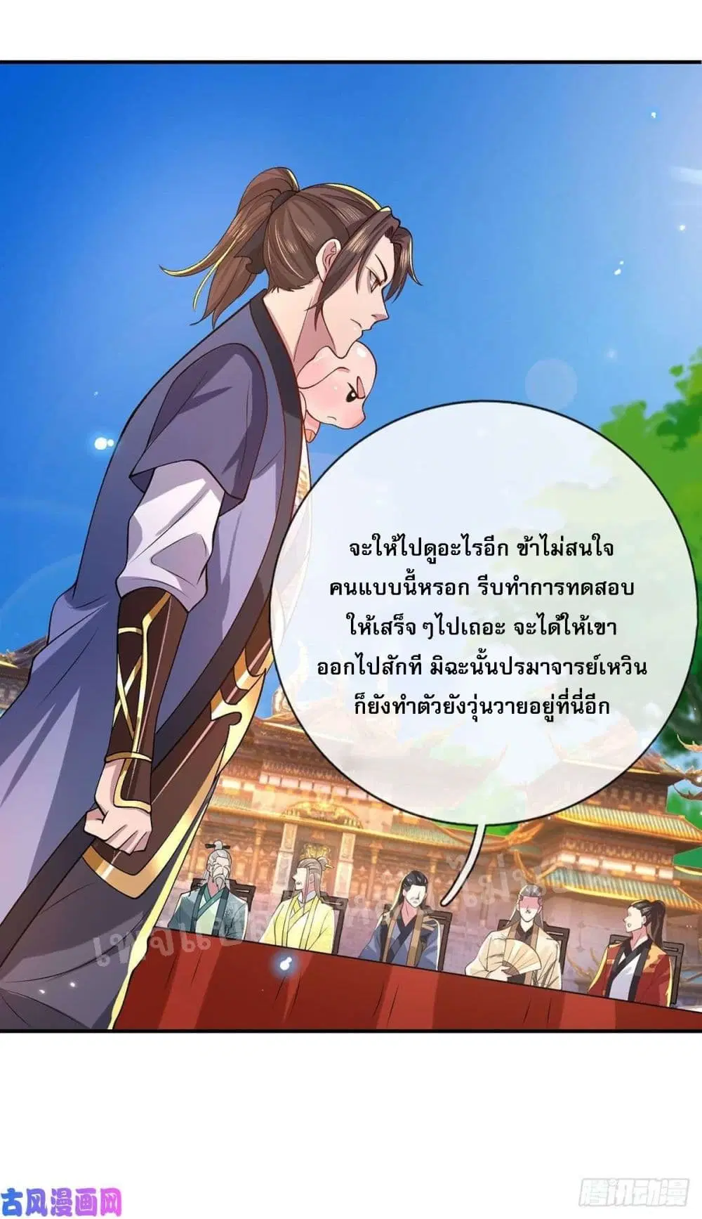 Royal God of War, Rising Dragon ตอนที่ 42 หน้า 14