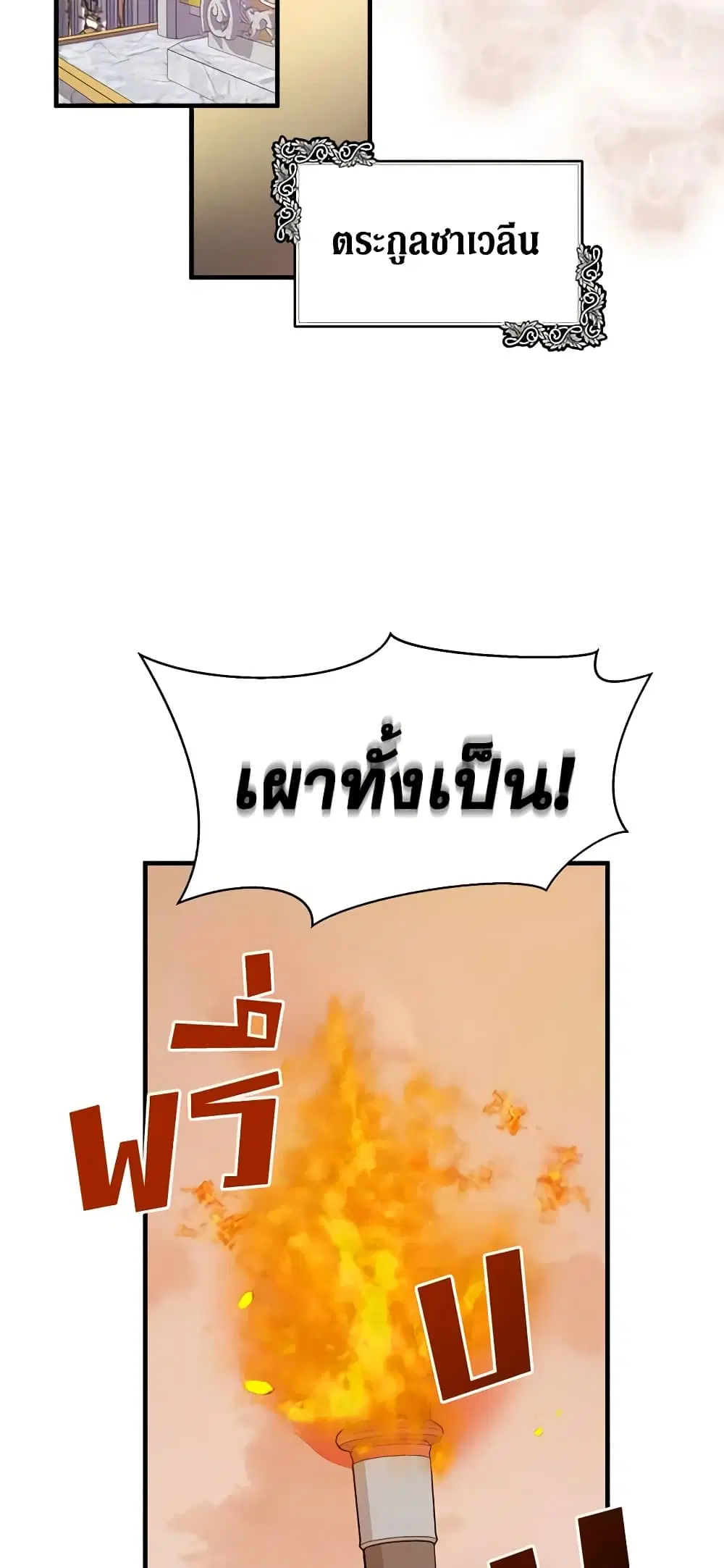 The Villainess Lives Again ตอนที่ 114 หน้า 23