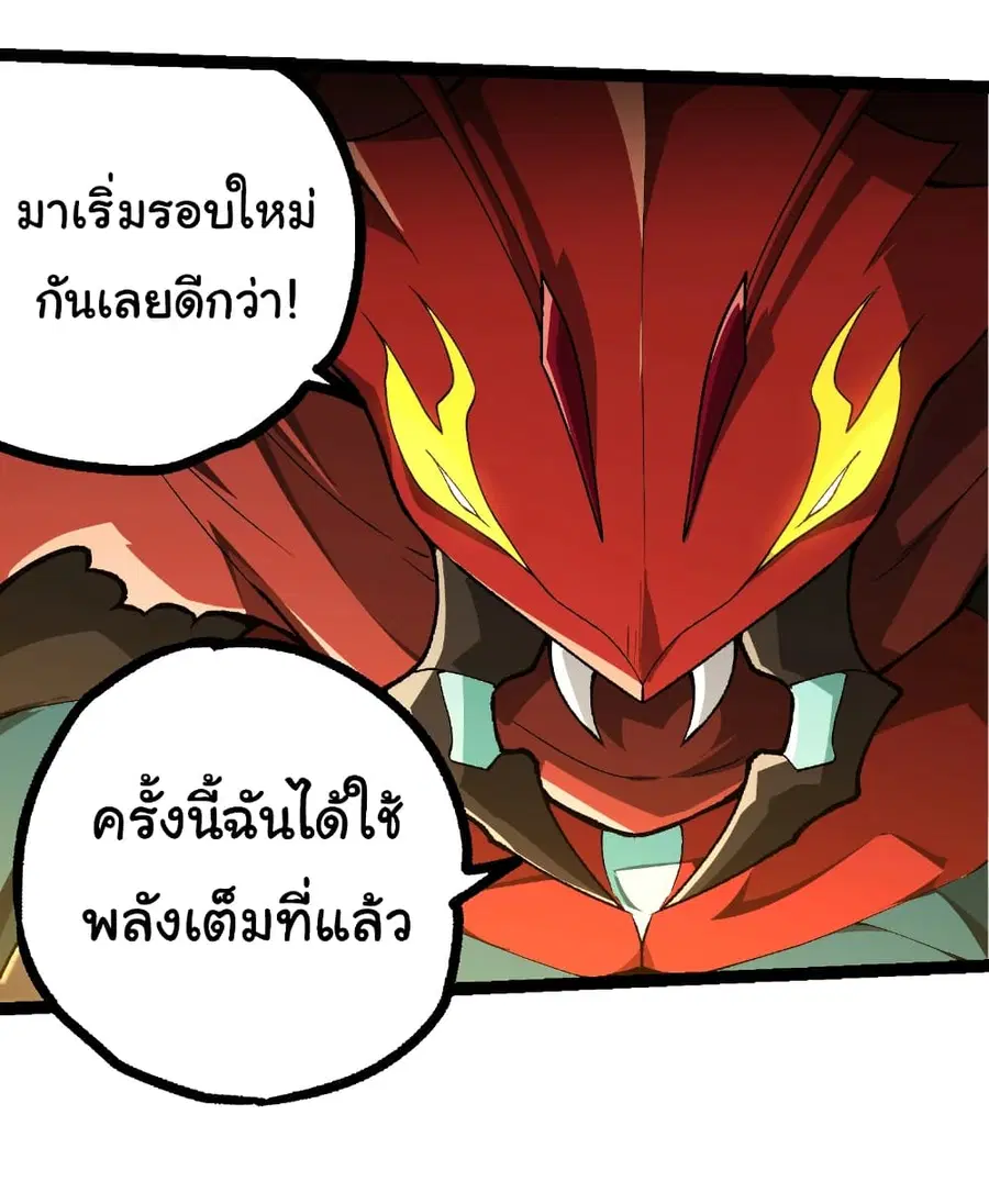 Evolution Begins With A Big Tree ตอนที่ 342 หน้า 11