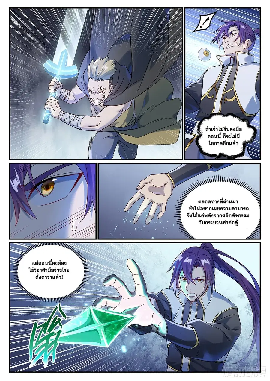 Bailian Chengshen ตอนที่ 1016 หน้า 6
