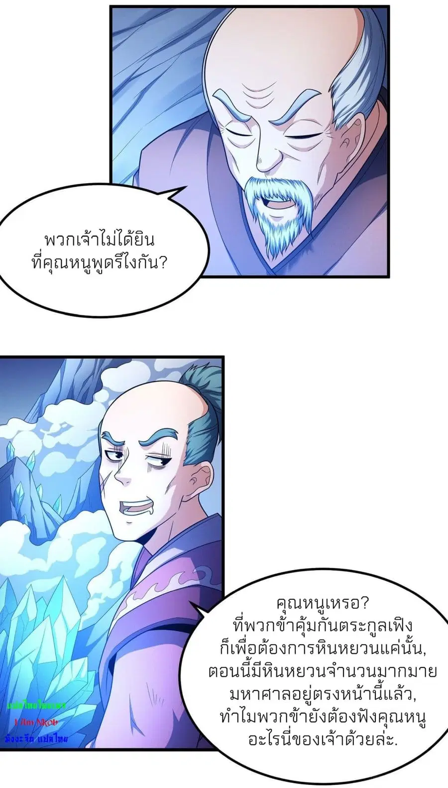 God of Martial Arts ตอนที่ 465 หน้า 20