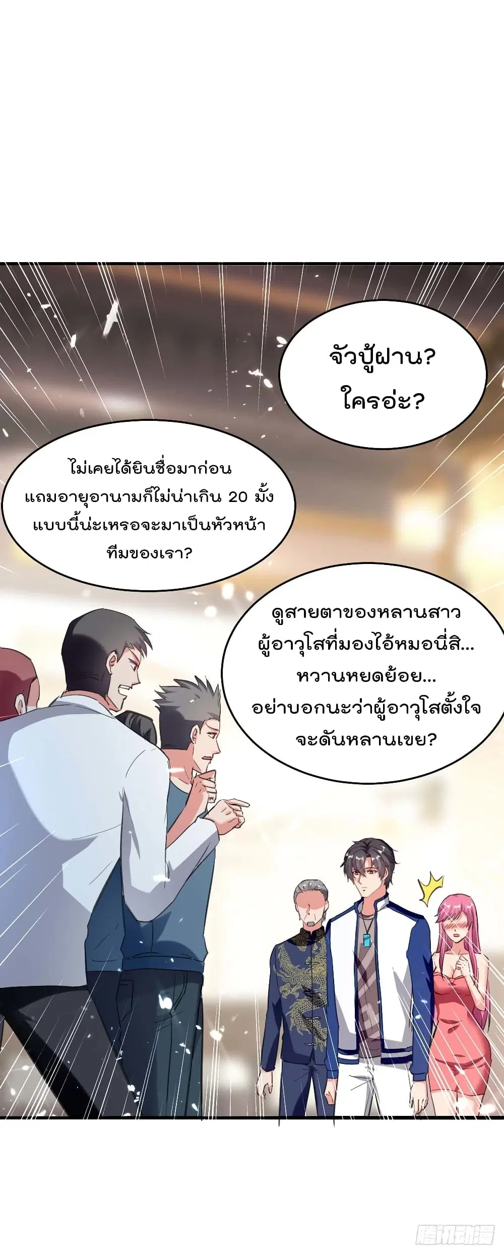Rebirth Abandoned Less Return ตอนที่ 184 หน้า 31