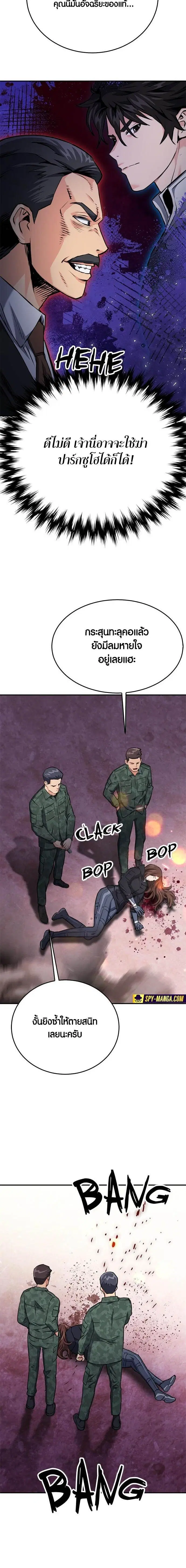 Seoul Station Druid ตอนที่ 134 หน้า 26
