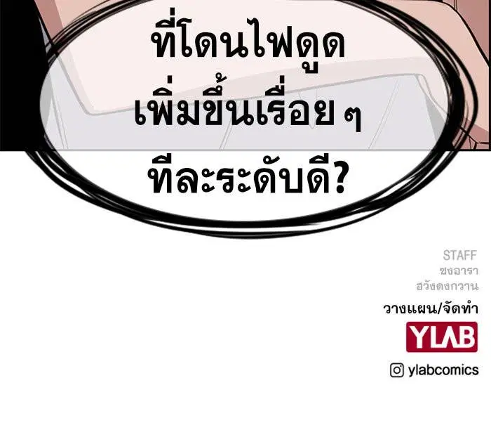 True Education ตอนที่ 66 หน้า 121