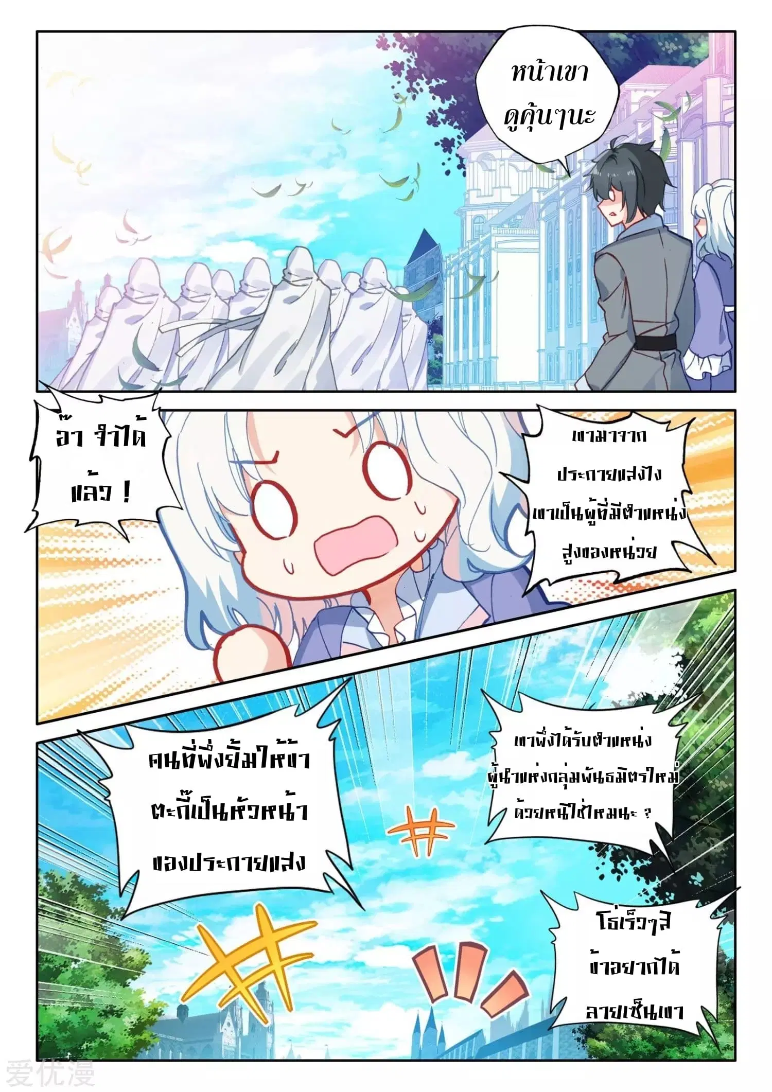 Shen Yin Wang Zuo ตอนที่ 168 หน้า 6