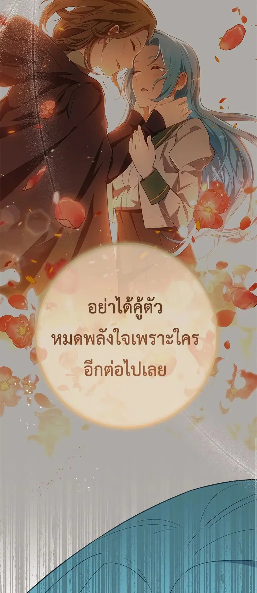 The Young Lady Is a Royal Chef ตอนที่ 78 หน้า 30