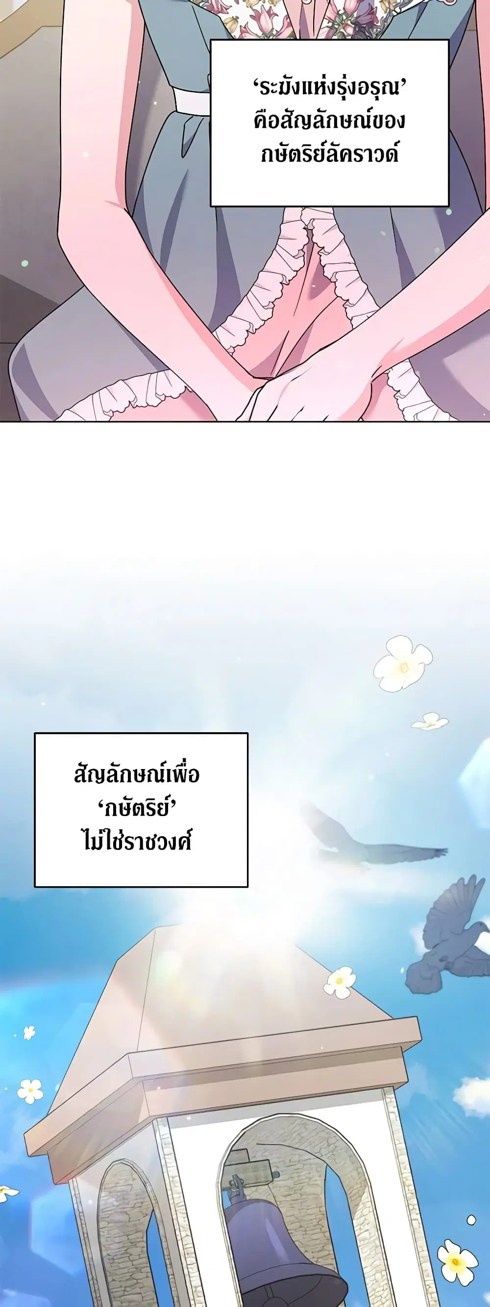 What It Means to Be You ตอนที่ 156 หน้า 21