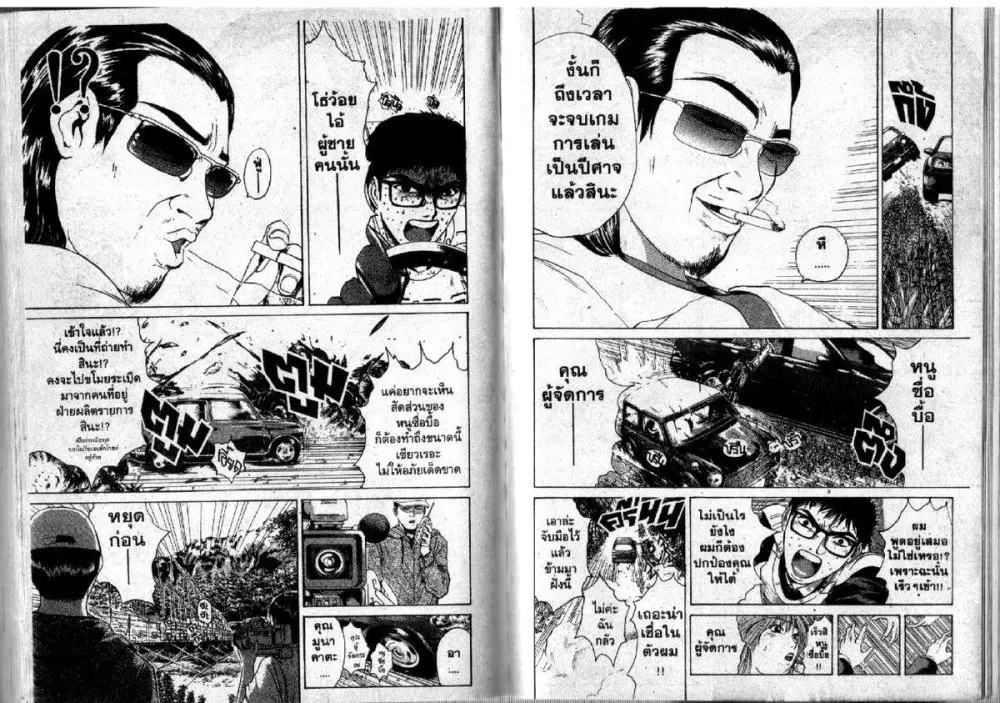 GTO : Great Teacher Onizuka ตอนที่ 97 หน้า 43