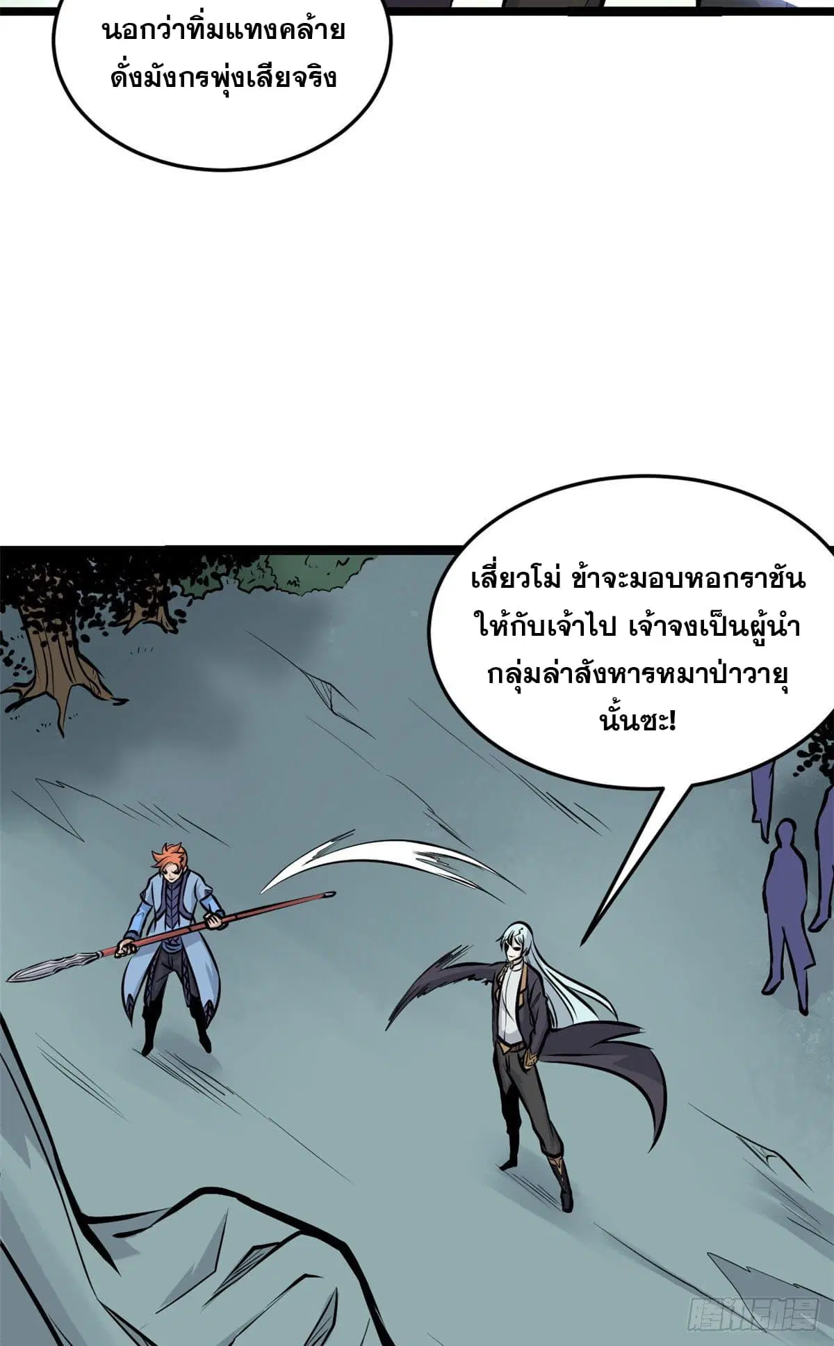 All Hail the Sect Leader ตอนที่ 108 หน้า 12