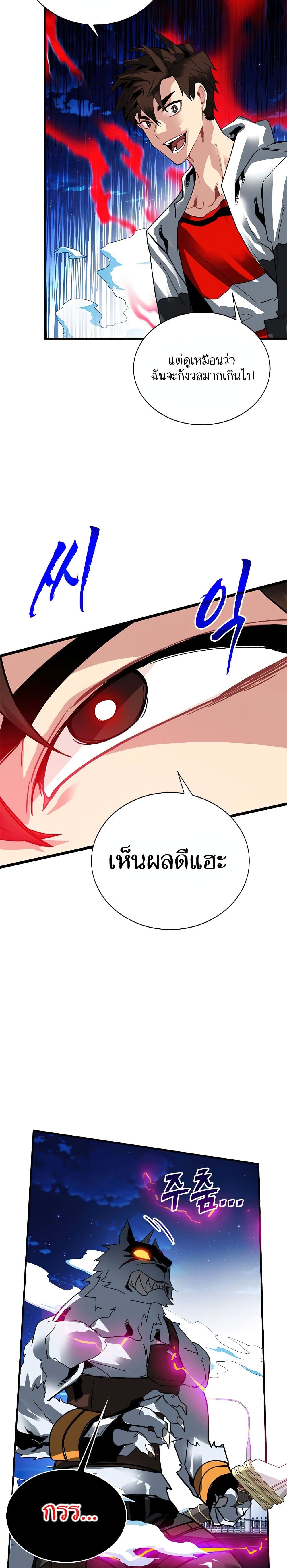 SSS-Class Gacha Hunter ตอนที่ 24 หน้า 24