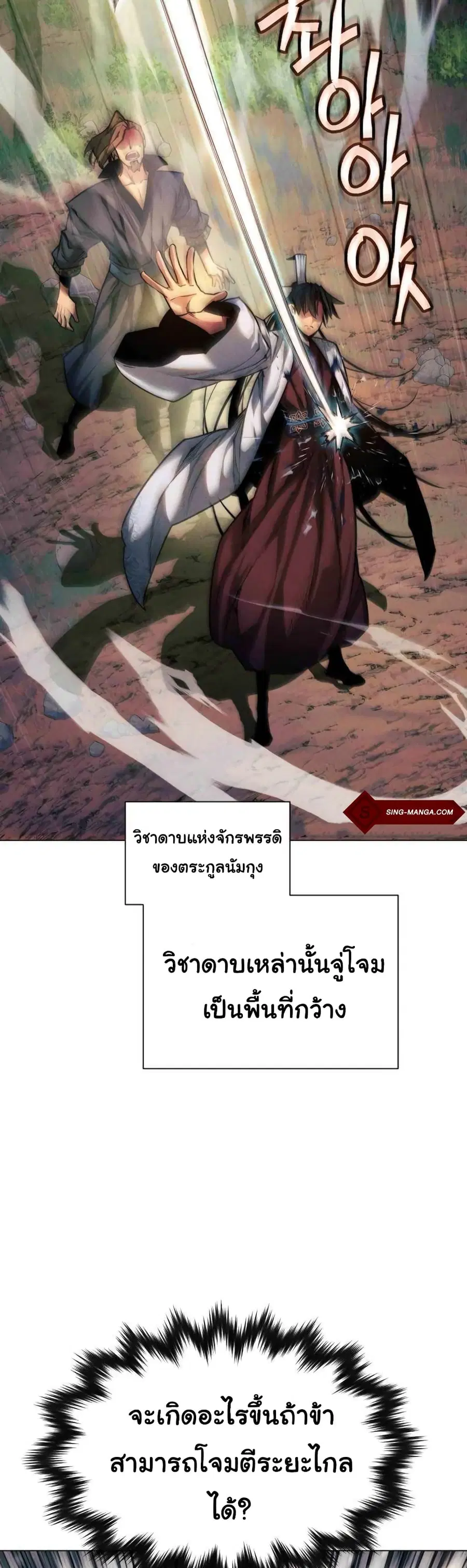 A Modern Man Who Got Transmigrated Into the Murim World ตอนที่ 36 หน้า 52