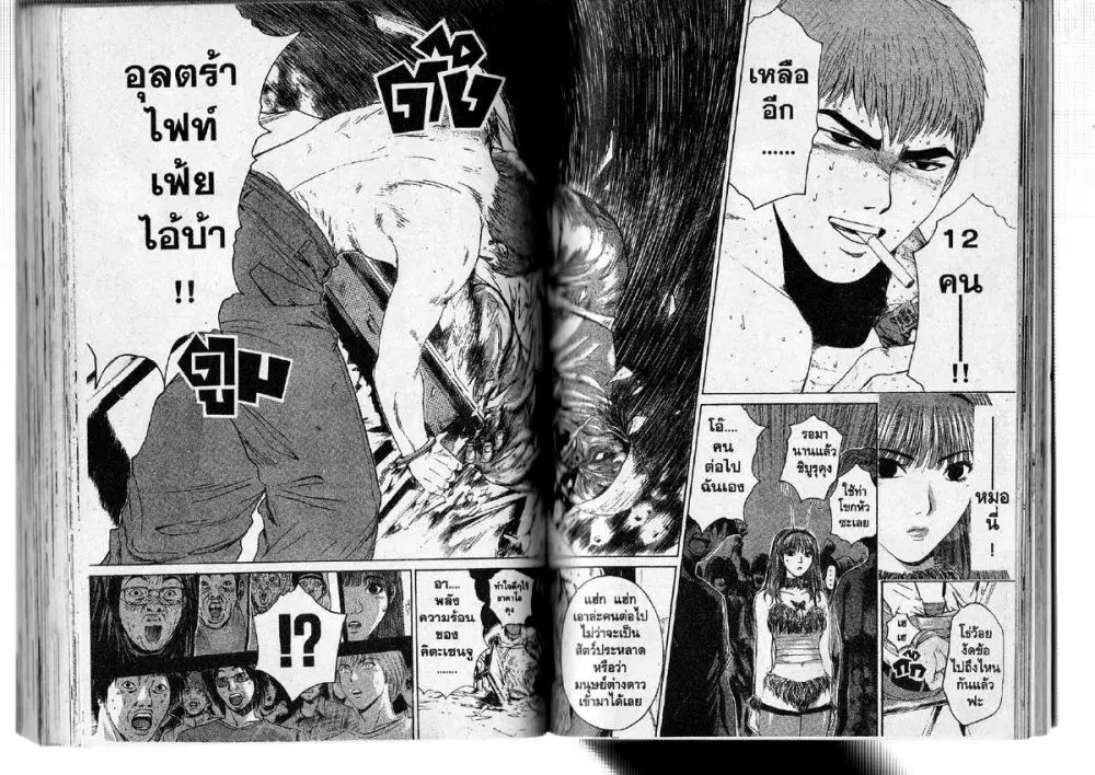 GTO : Great Teacher Onizuka ตอนที่ 121 หน้า 3