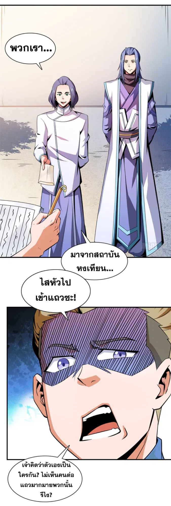 Library to Heaven’s Path ตอนที่ 110 หน้า 4