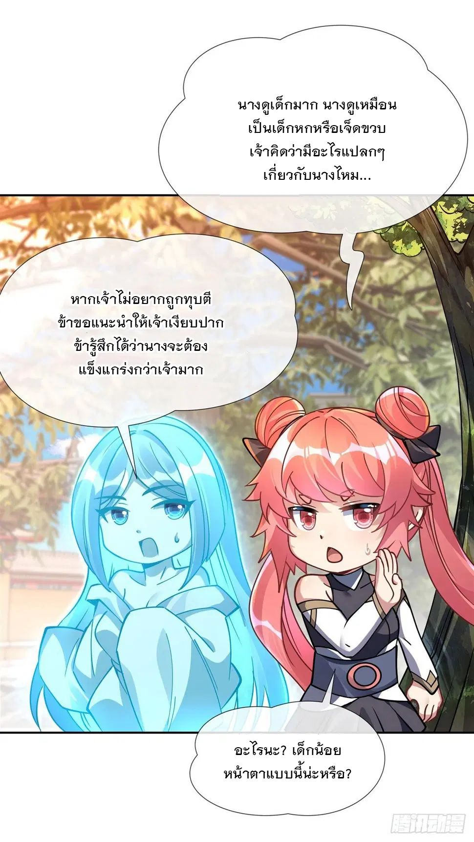 My Female Disciples are all Future Masters of the Heavens ตอนที่ 160 หน้า 40