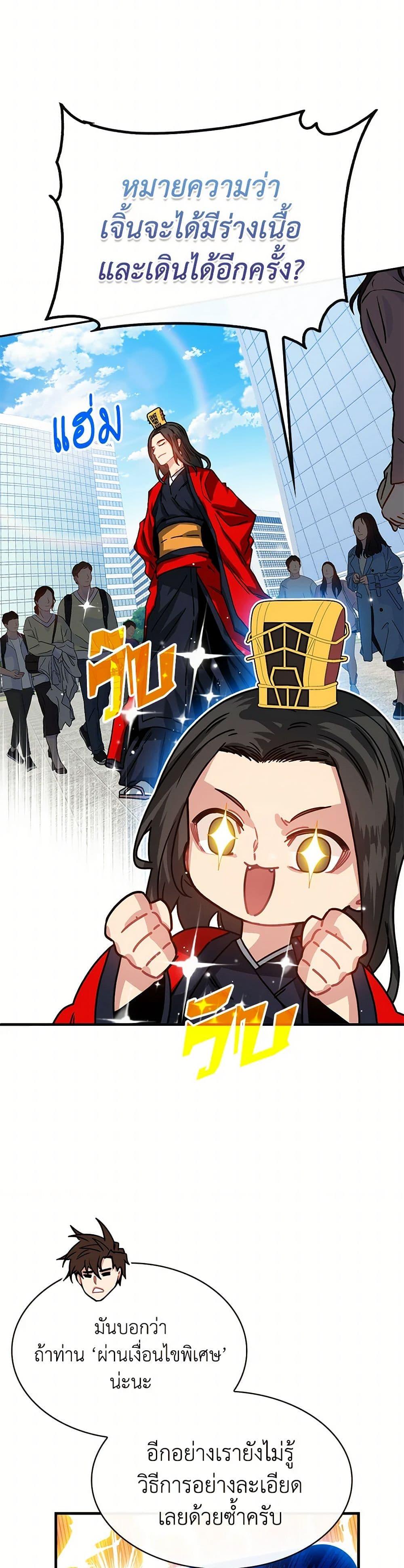 SSS-Class Gacha Hunter ตอนที่ 108 หน้า 3