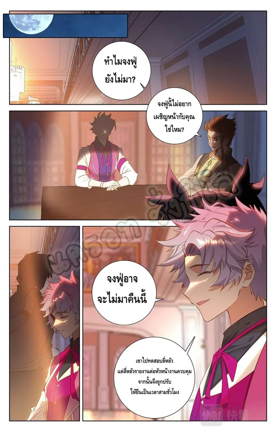 Absolute Resonance ตอนที่ 26.2 หน้า 8