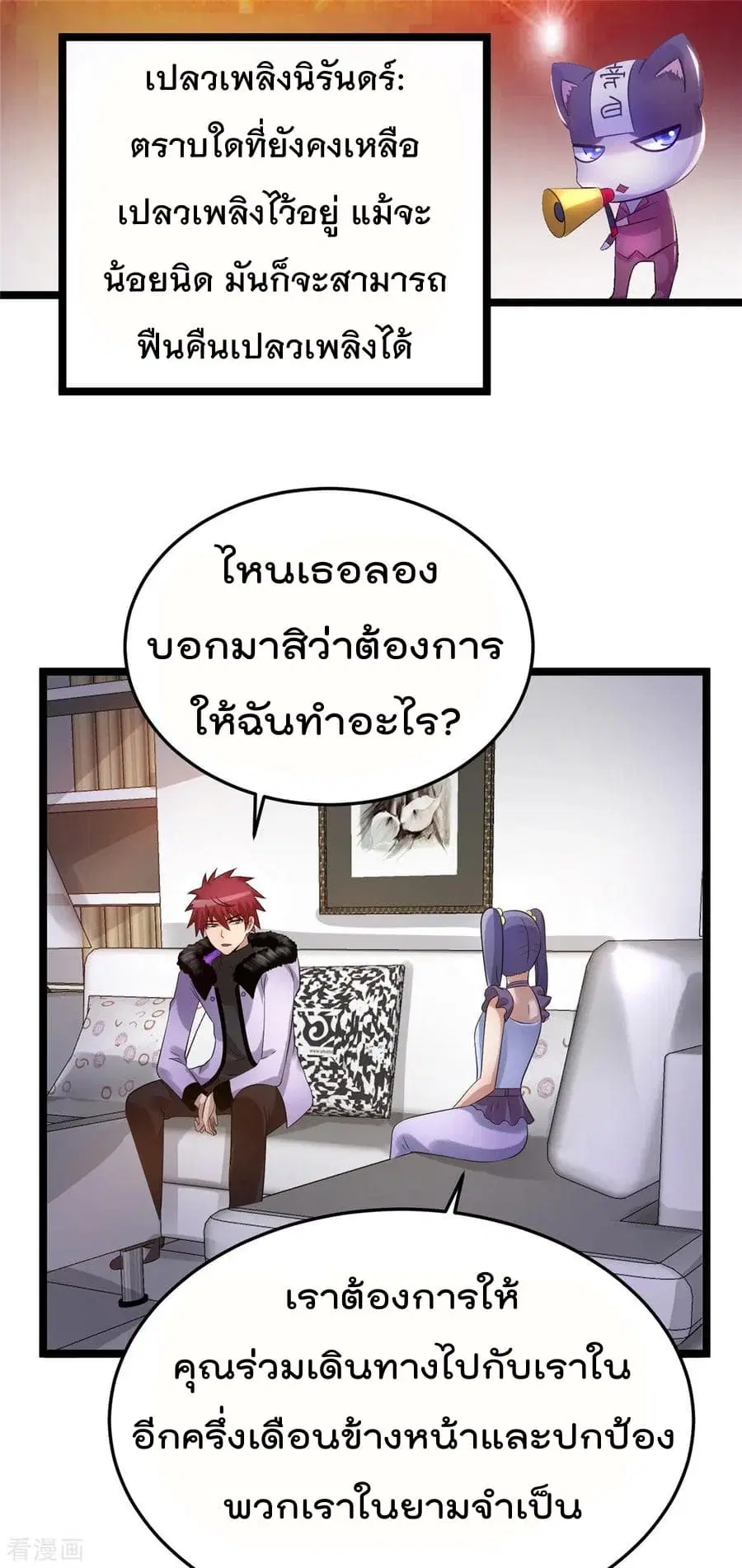 Immortal King of City ตอนที่ 71 หน้า 4