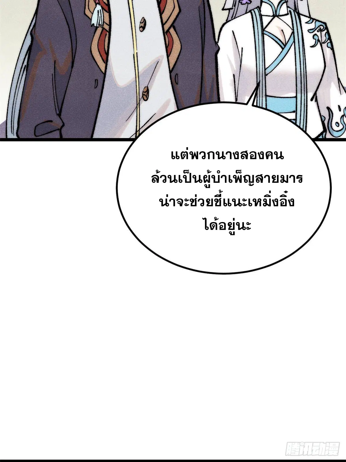 All Hail the Sect Leader ตอนที่ 294 หน้า 27