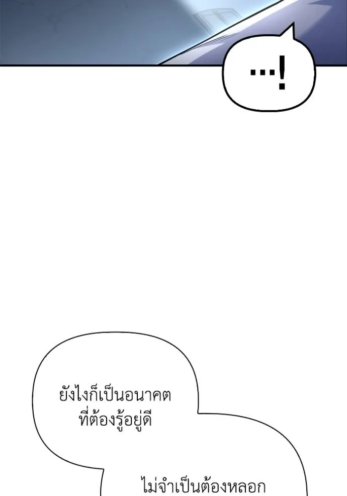 Superhuman Battlefield เกมของยอดมนุษย์ ตอนที่ 128 หน้า 151