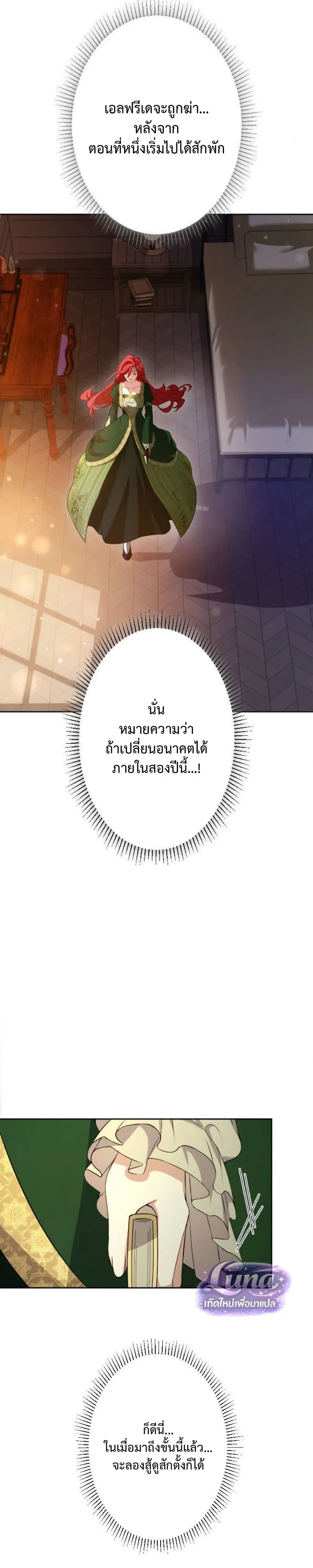 Labeled as a Villainess, but Nominated as the First Prince’s Priestess Consort – ถูกตราหน้าว่าเป็นนางร้าย แต่กลับได้เป็นพระชายาของเจ้าชายลำดับ 1 ตอนที่ 1 หน้า 33