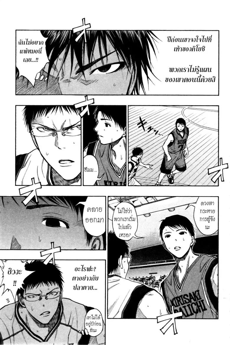 Kuroko no Basuke ตอนที่ 101 หน้า 8