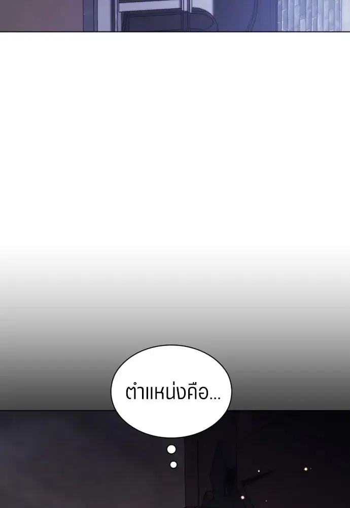 Your Throne ตอนที่ 256 หน้า 88