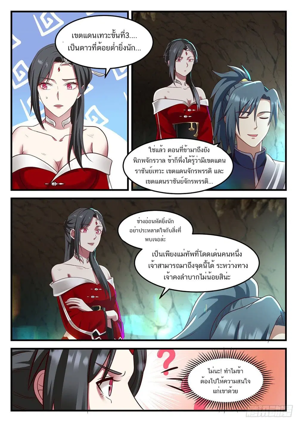 Martial Peak ตอนที่ 924 หน้า 5