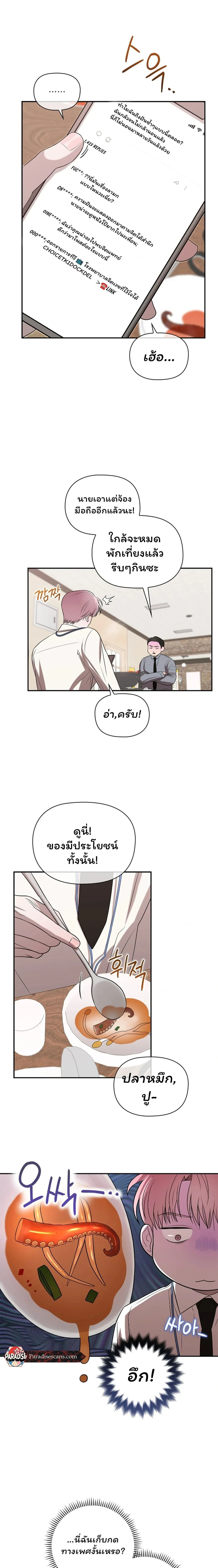 Mr. Tentacle – จู่ๆก็โผล่มา ตอนที่ 1 หน้า 18