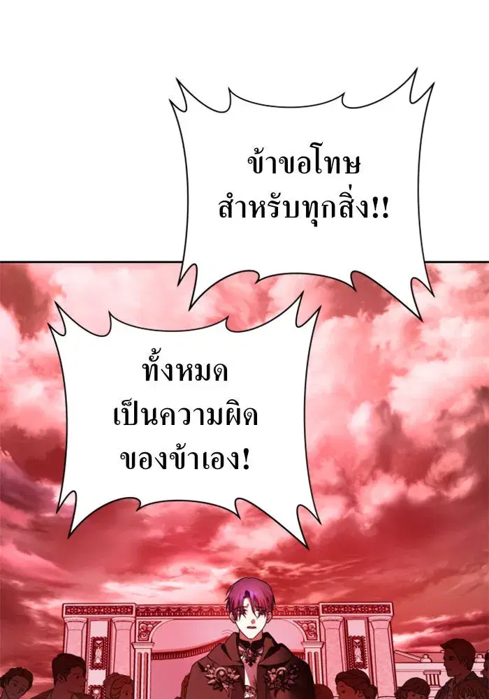 Your Throne ตอนที่ 82 หน้า 139