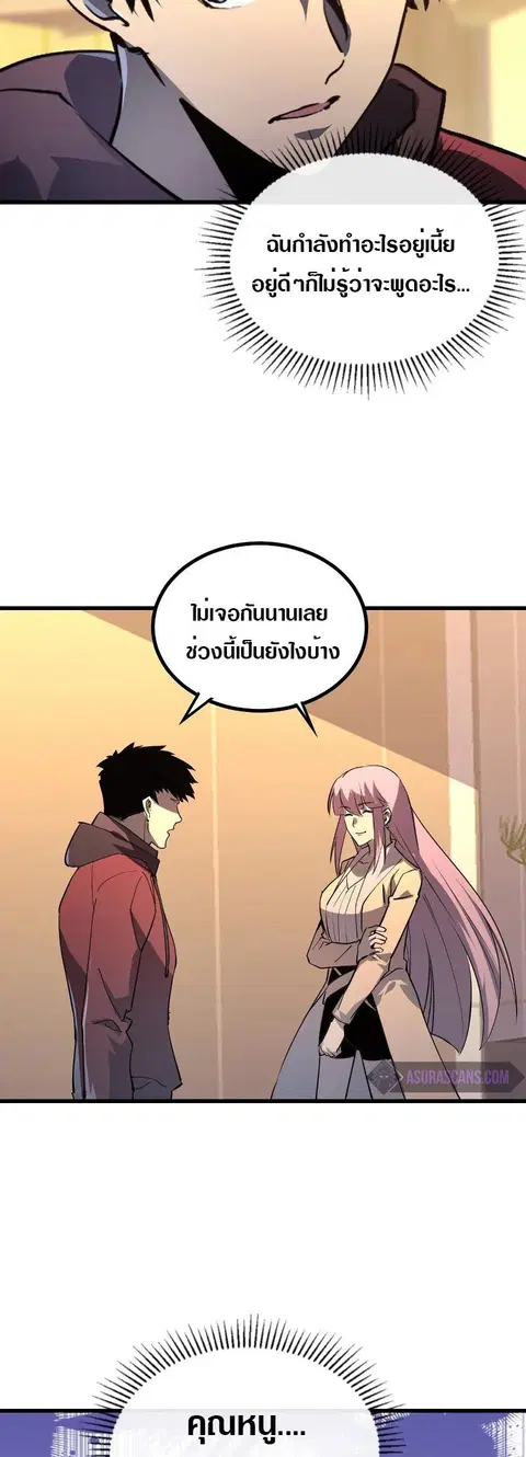 Rise From The Rubble ตอนที่ 99 หน้า 23