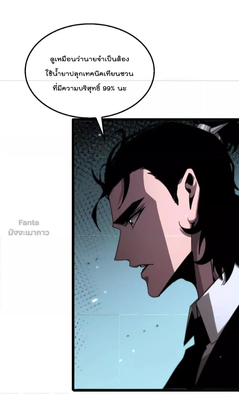 World’s Apocalypse Online ตอนที่ 152 หน้า 14