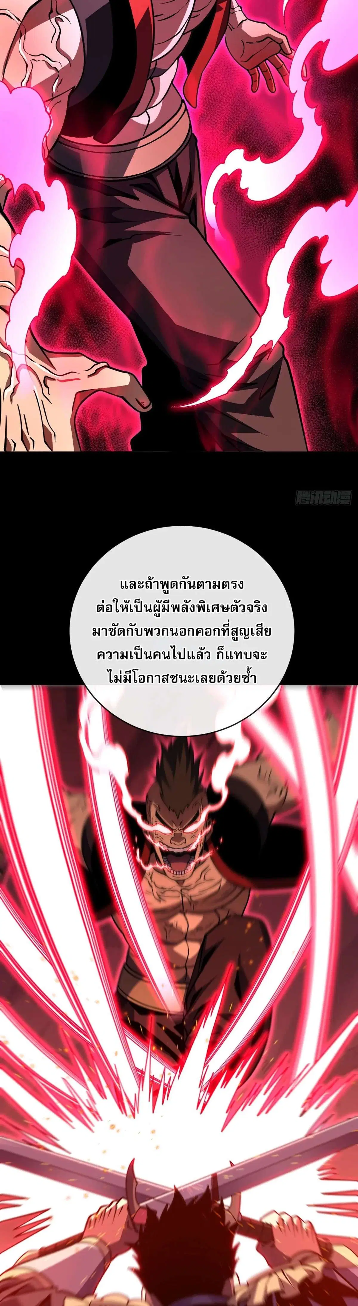 The Lord of Wheel of Destiny ตอนที่ 239 หน้า 18