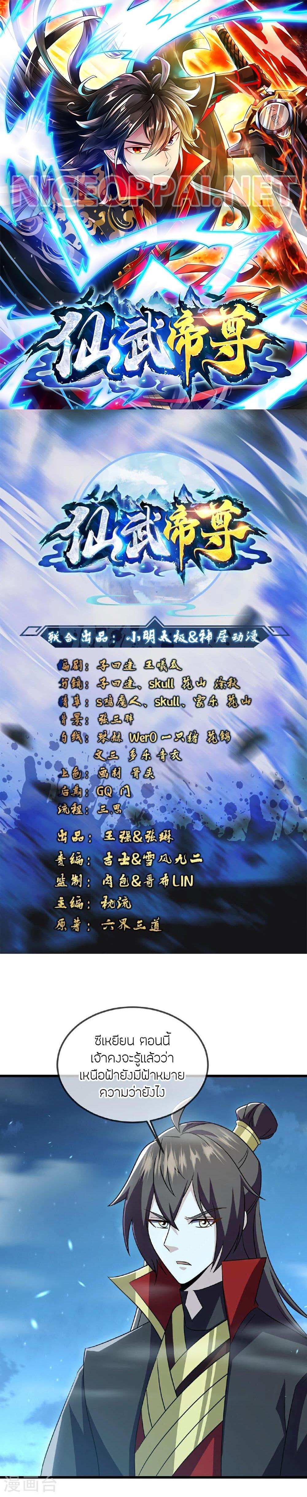 Banished Disciple’s Counterattack ราชาอมตะผู้ถูกขับไล่ ตอนที่ 508 หน้า 1