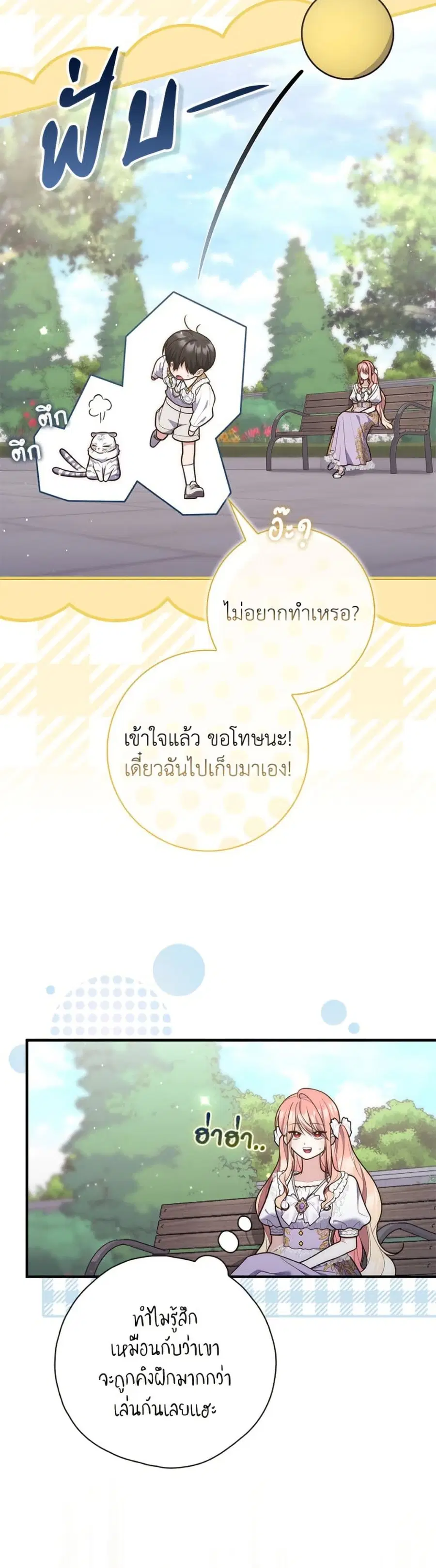 Fortune-Telling Lady ตอนที่ 107 หน้า 37