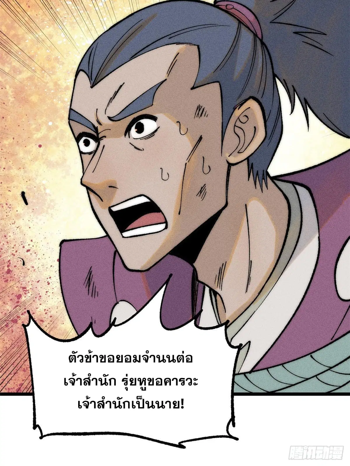All Hail the Sect Leader ตอนที่ 256 หน้า 59