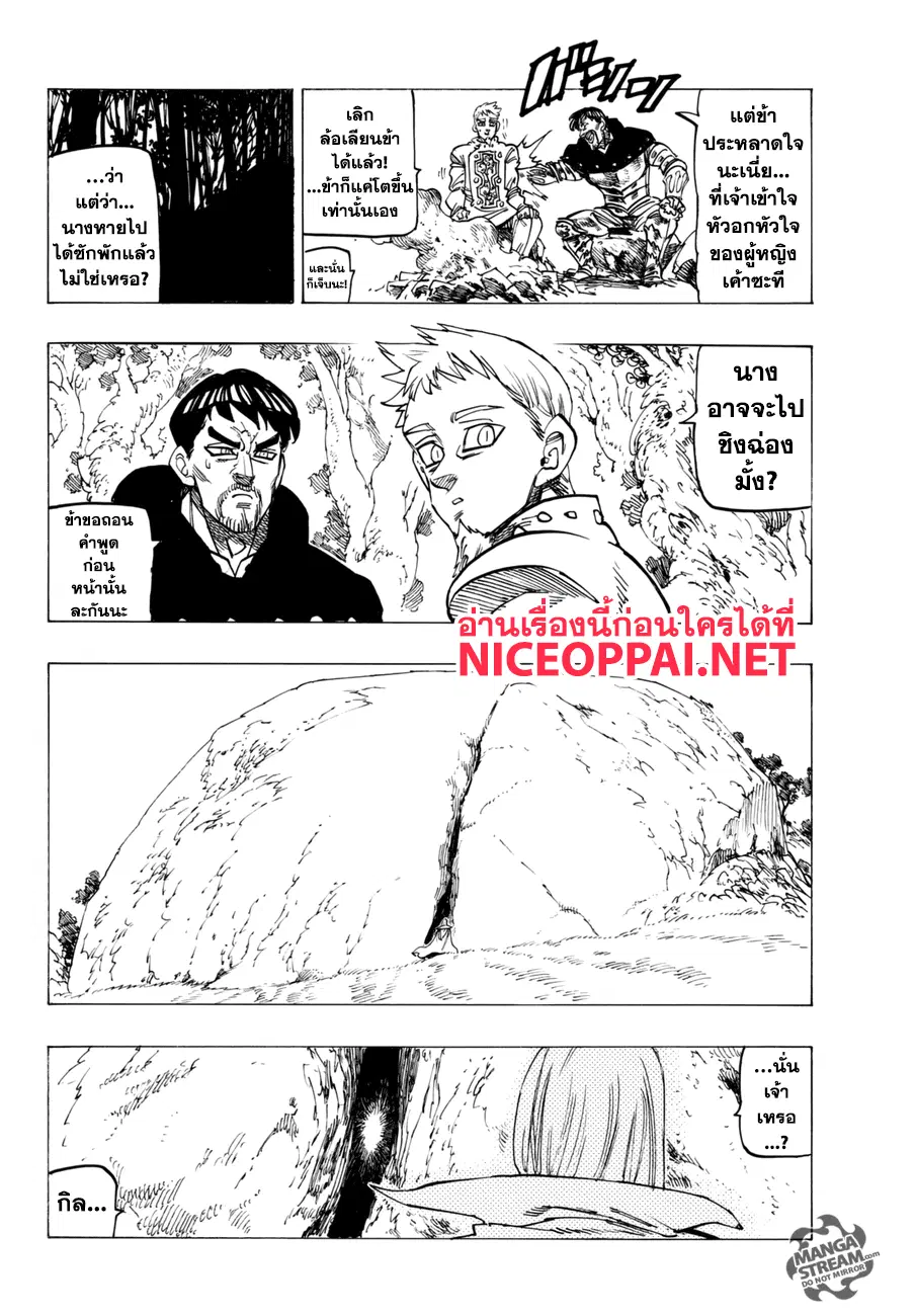 Nanatsu no Taizai ตอนที่ 244 หน้า 12