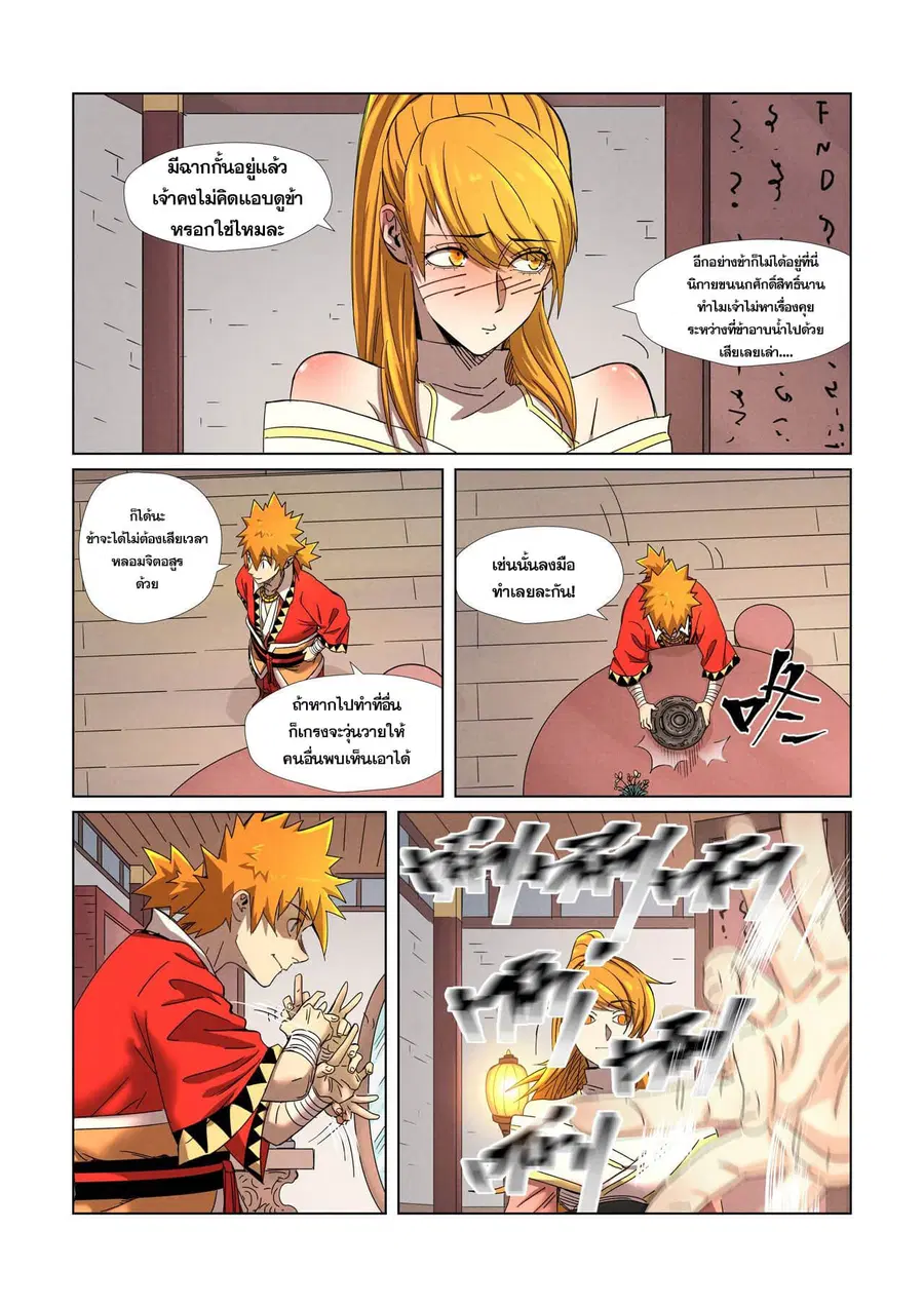 Tales of Demons and Gods ตอนที่ 343 หน้า 11