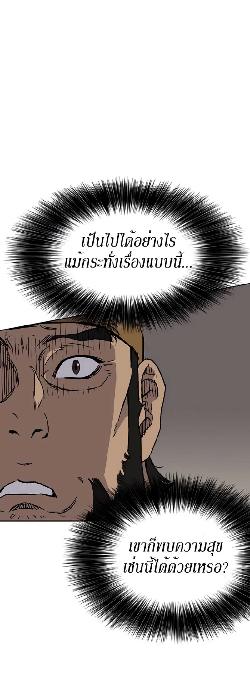 The Undefeatable Swordsman ตอนที่ 10 หน้า 41